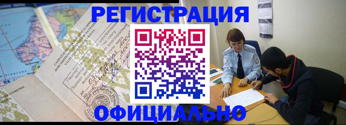 временная регистрация адрес в Петровск-Забайкальском