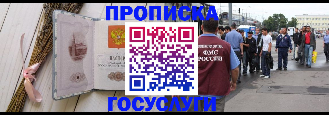 временная прописка в Петровск-Забайкальском