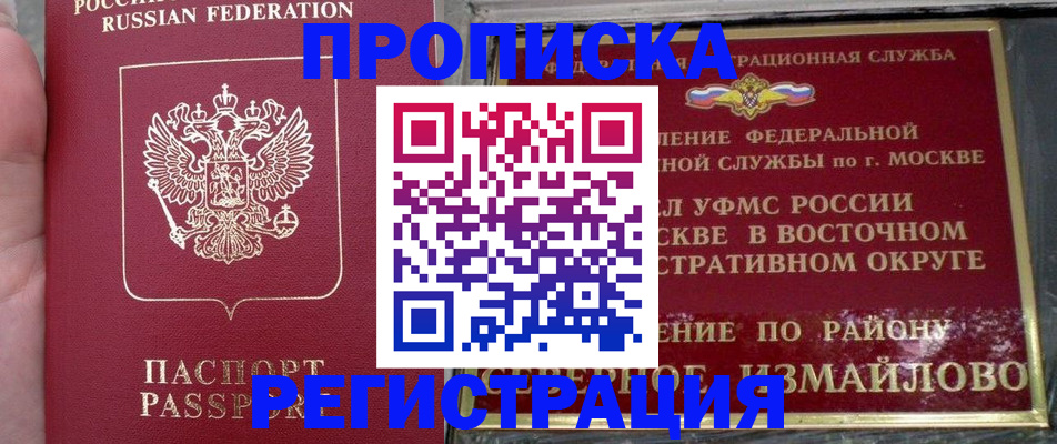 временная регистрация недорого в Петровск-Забайкальском