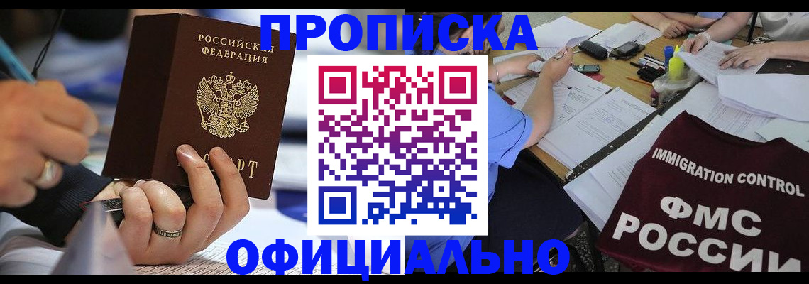 прописка гарантия в Петровск-Забайкальском
